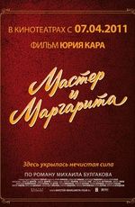 Мастер и Маргарита