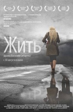 Жить
