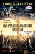 Параллельные миры