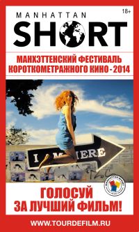Манхэттен-2014-б
