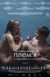 Племя-б