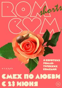 RomCom Shorts-