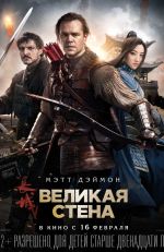 Великая стена